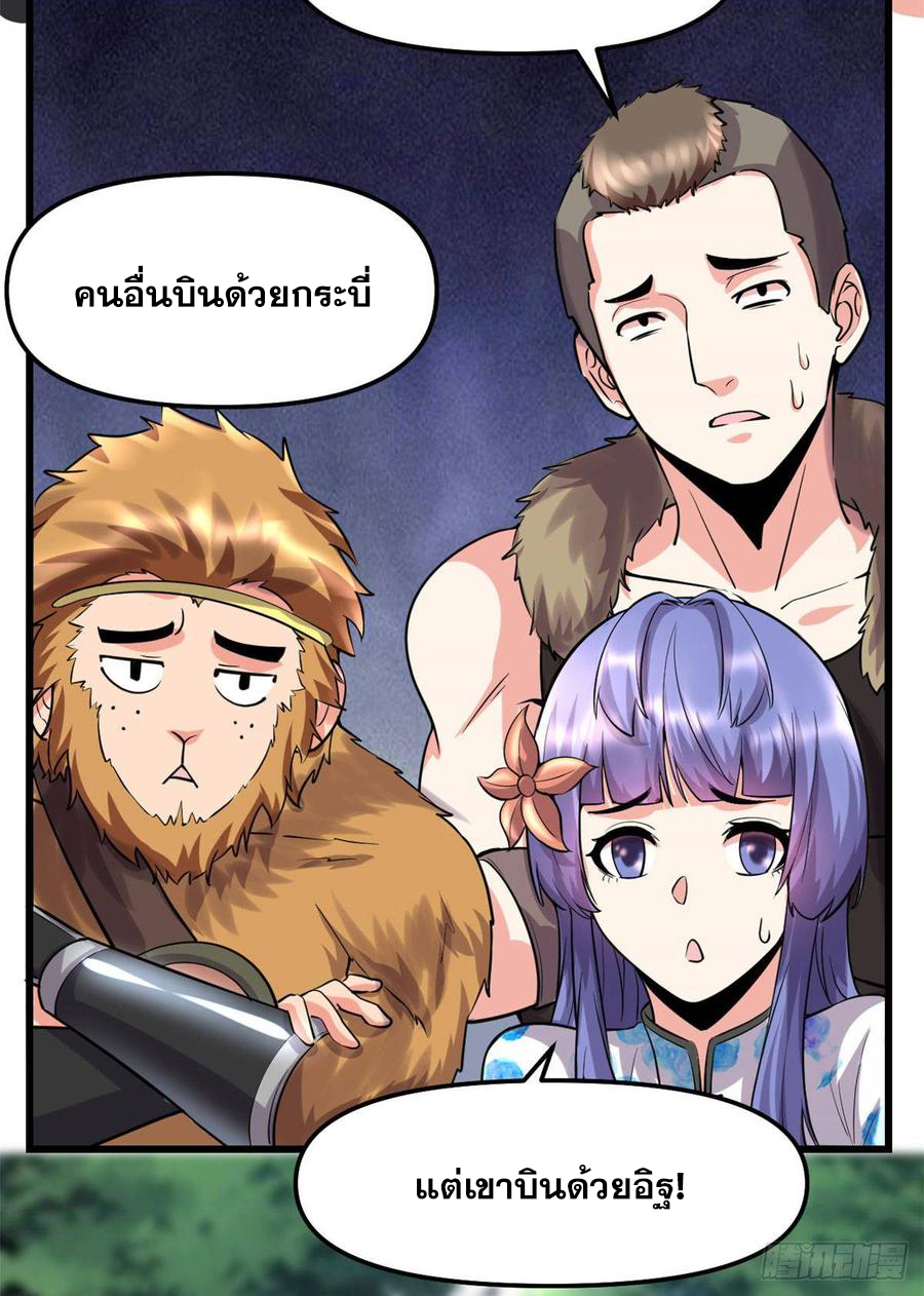 นี่น่ะหรือ....ระบบบำเพ็ญเซียน? ตอนที่ 74 หน้า 3
