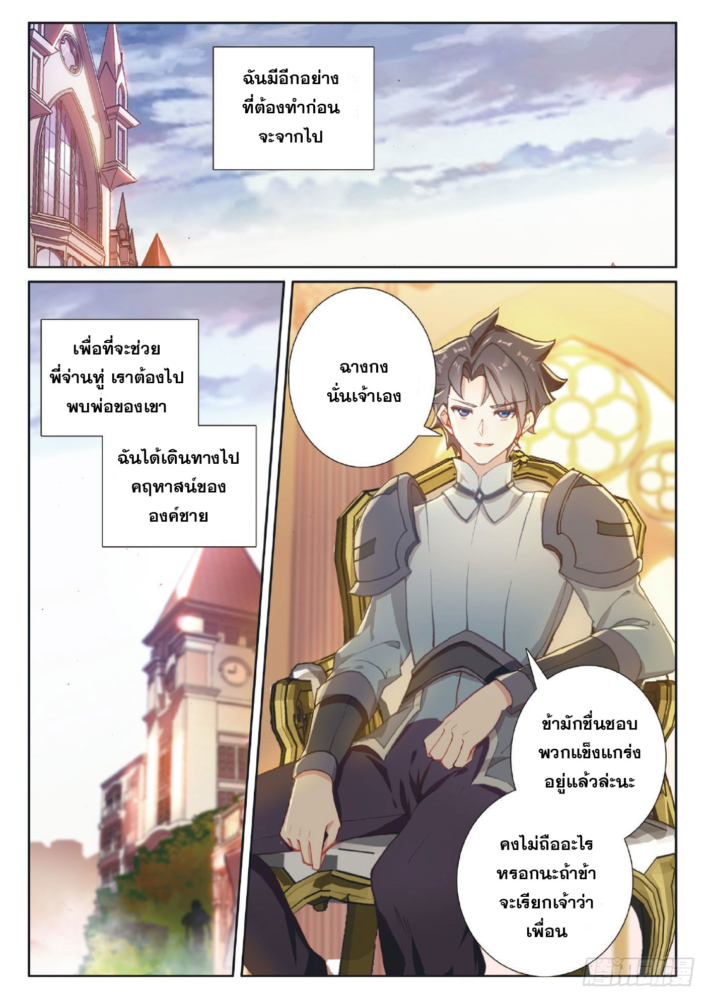 Child of light บุตรแห่งแสง ตอนที่ 33 หน้า 11