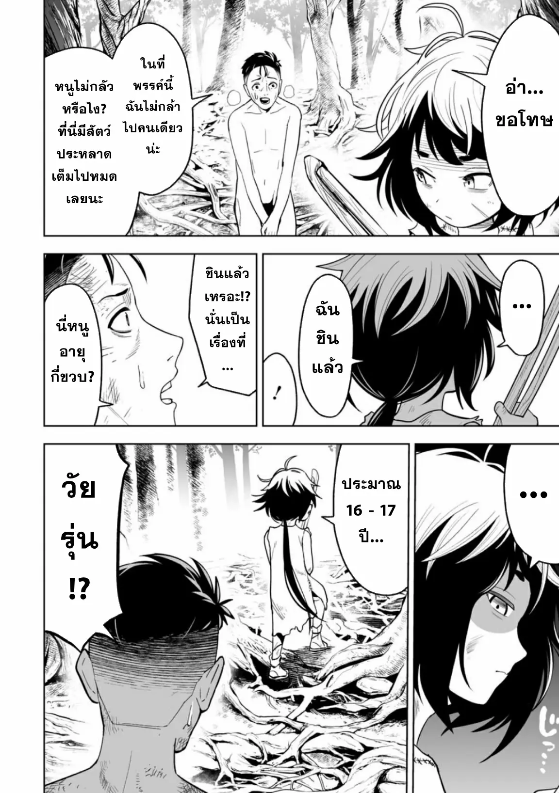 Lost End ロストエンド ตอนที่ 8 หน้า 8