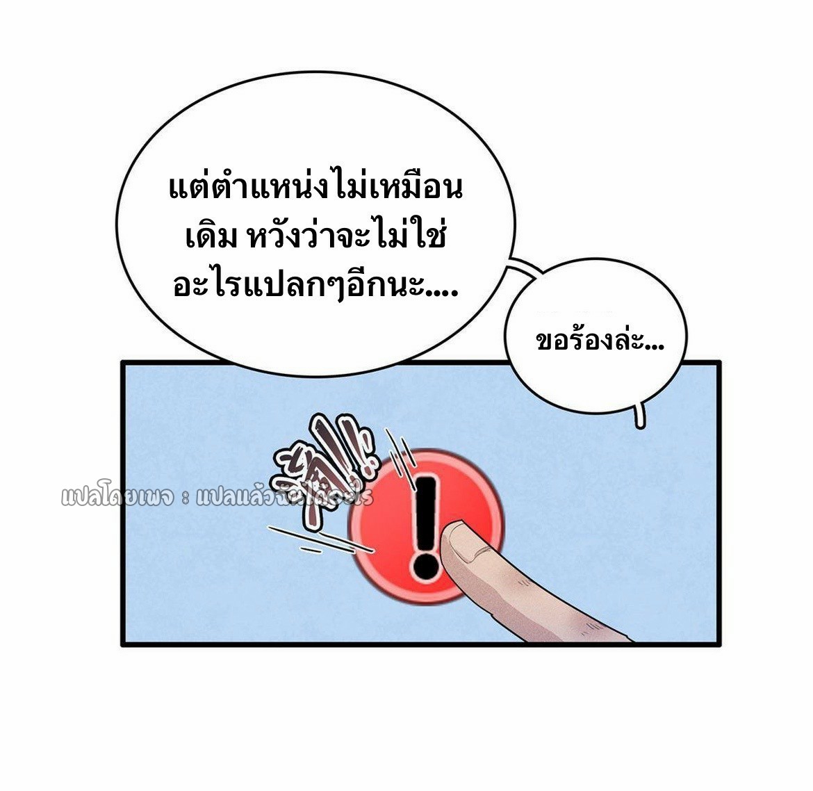 เข้ามาในเกมก็กลายเป็นเทพซะงั้น ตอนที่ 25 หน้า 4