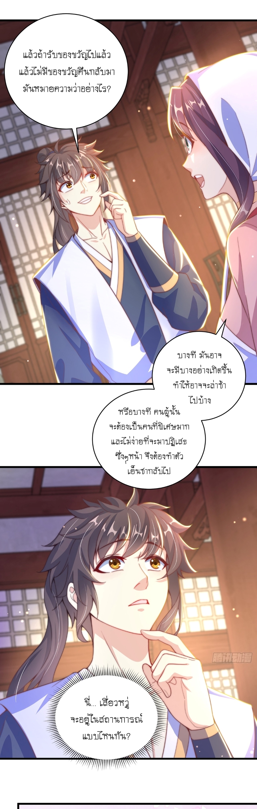 เทพก็อยากทำไร่ไถนาเหมือนกัน! (ชนจีน) ตอนที่ 23 หน้า 4