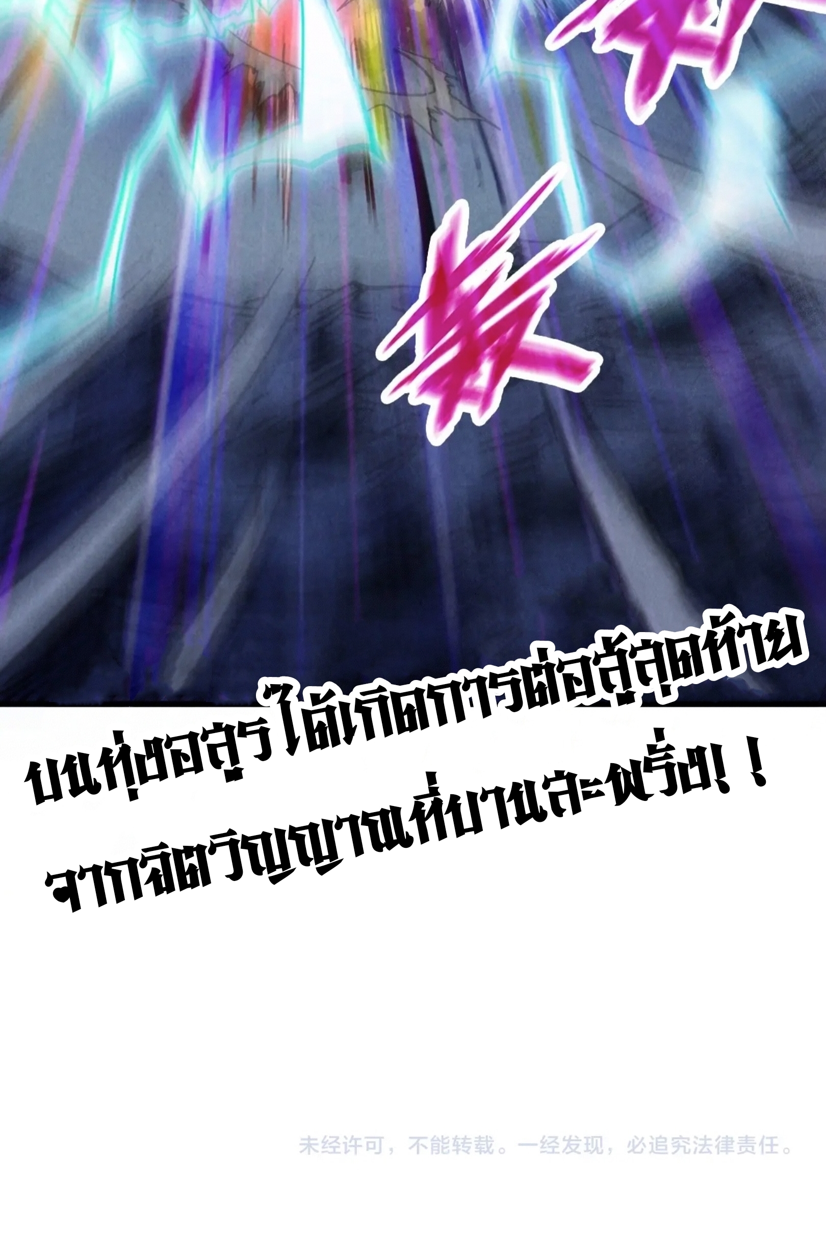 มหาเทพนิรันดร์กาล ตอนที่ 255 หน้า 73