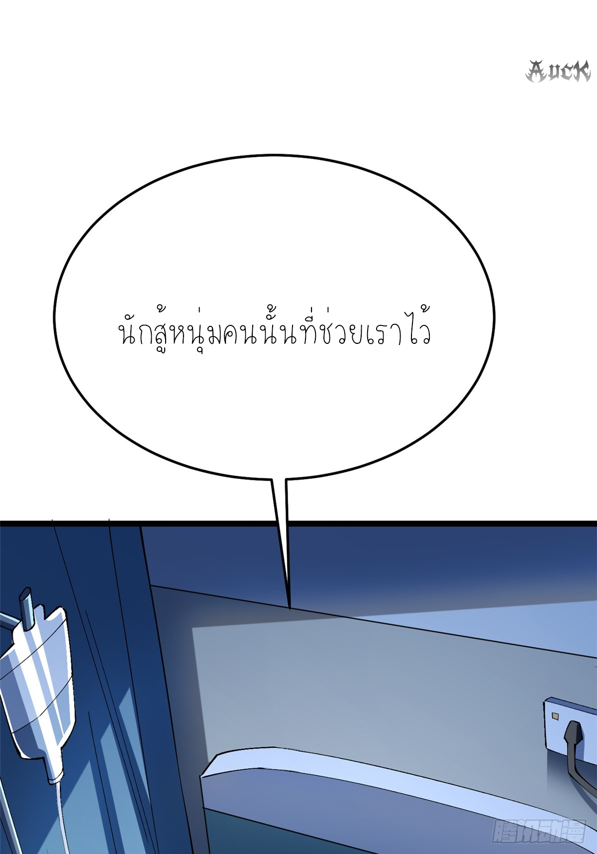 ไม่อยากเรียนทักษะ แห่งคำสาปเลย! ตอนที่ 8 หน้า 87