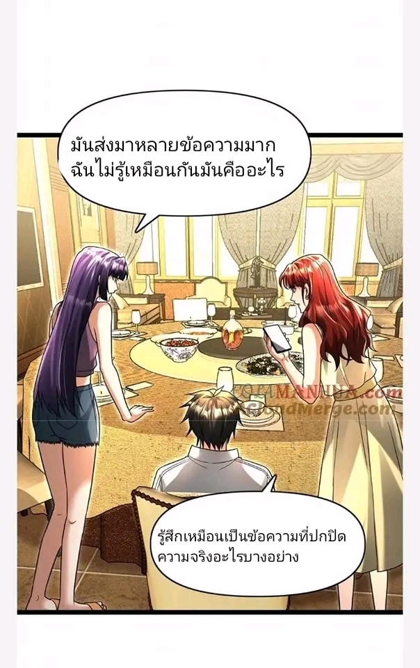 ฉันมีเซฟเฮาว์ในวันโลกาวินาศ ตอนที่ 117 หน้า 5