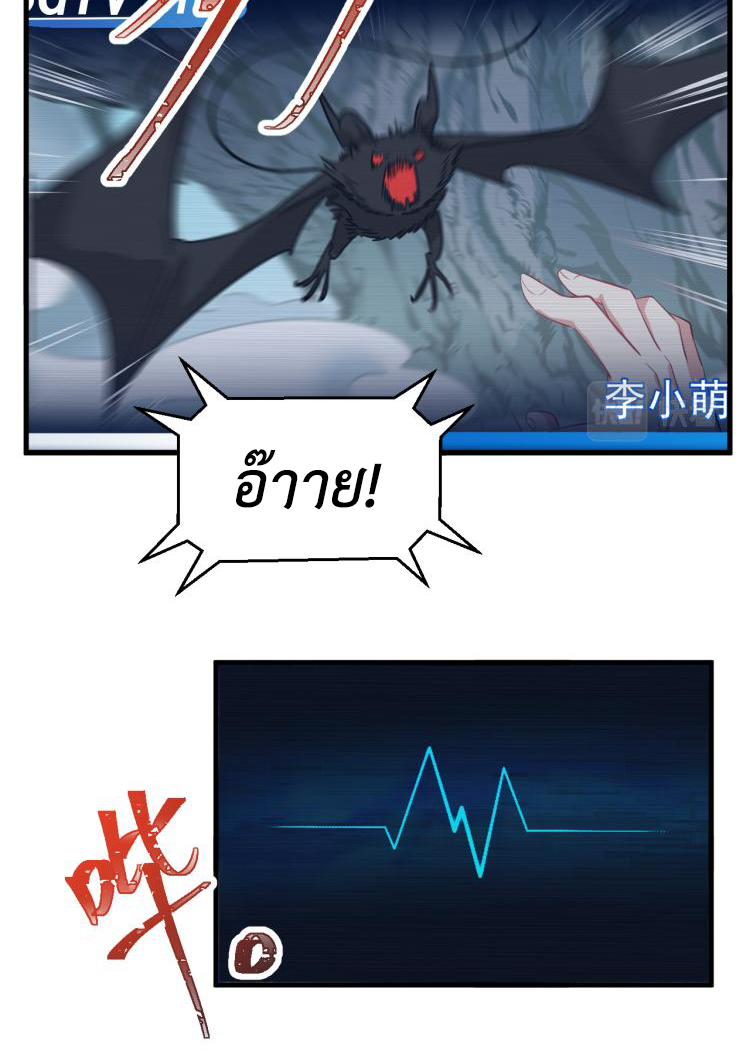 เกมบุกโลก ตอนที่ 3 หน้า 28