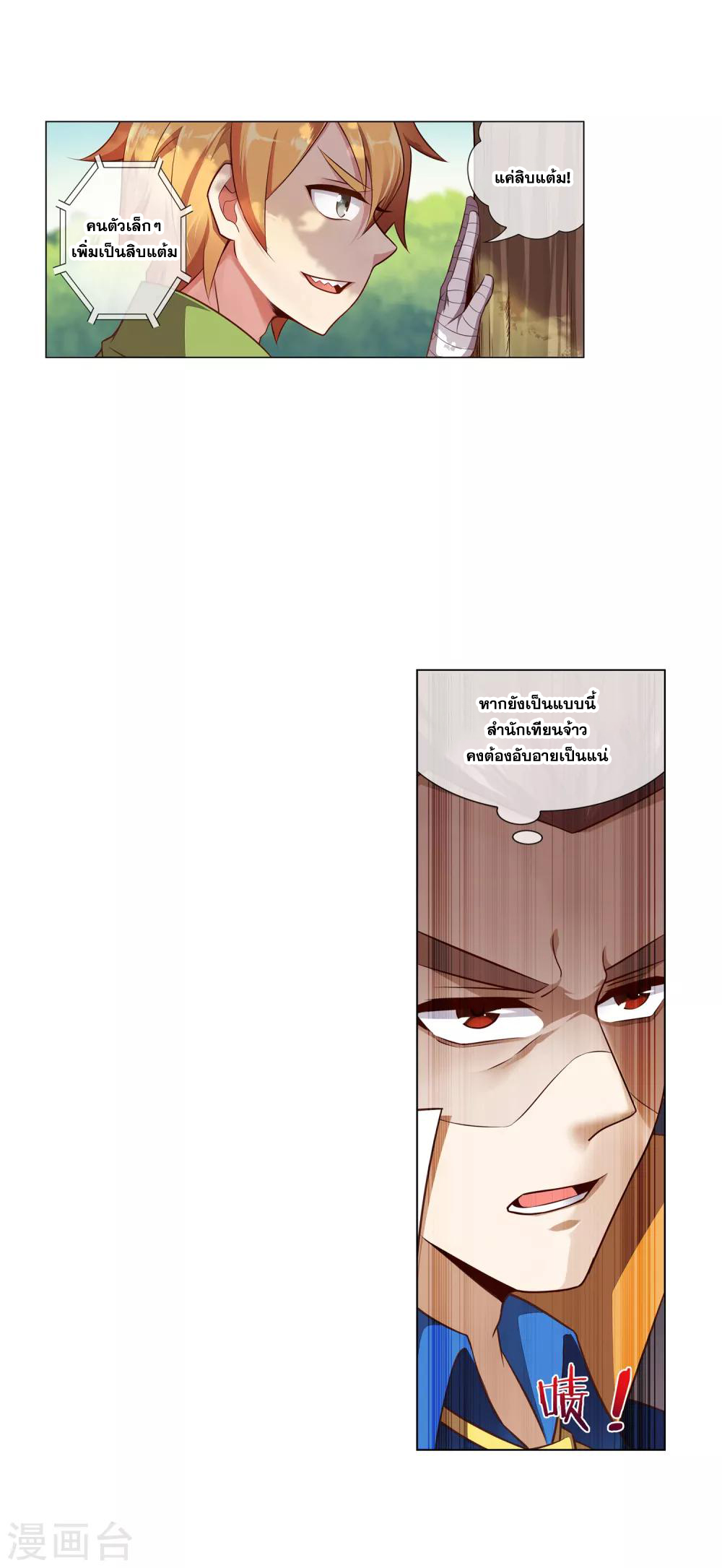 การจุติของมหาเวทย์ ผู้ไร้พ่าย ตอนที่ 30 หน้า 3