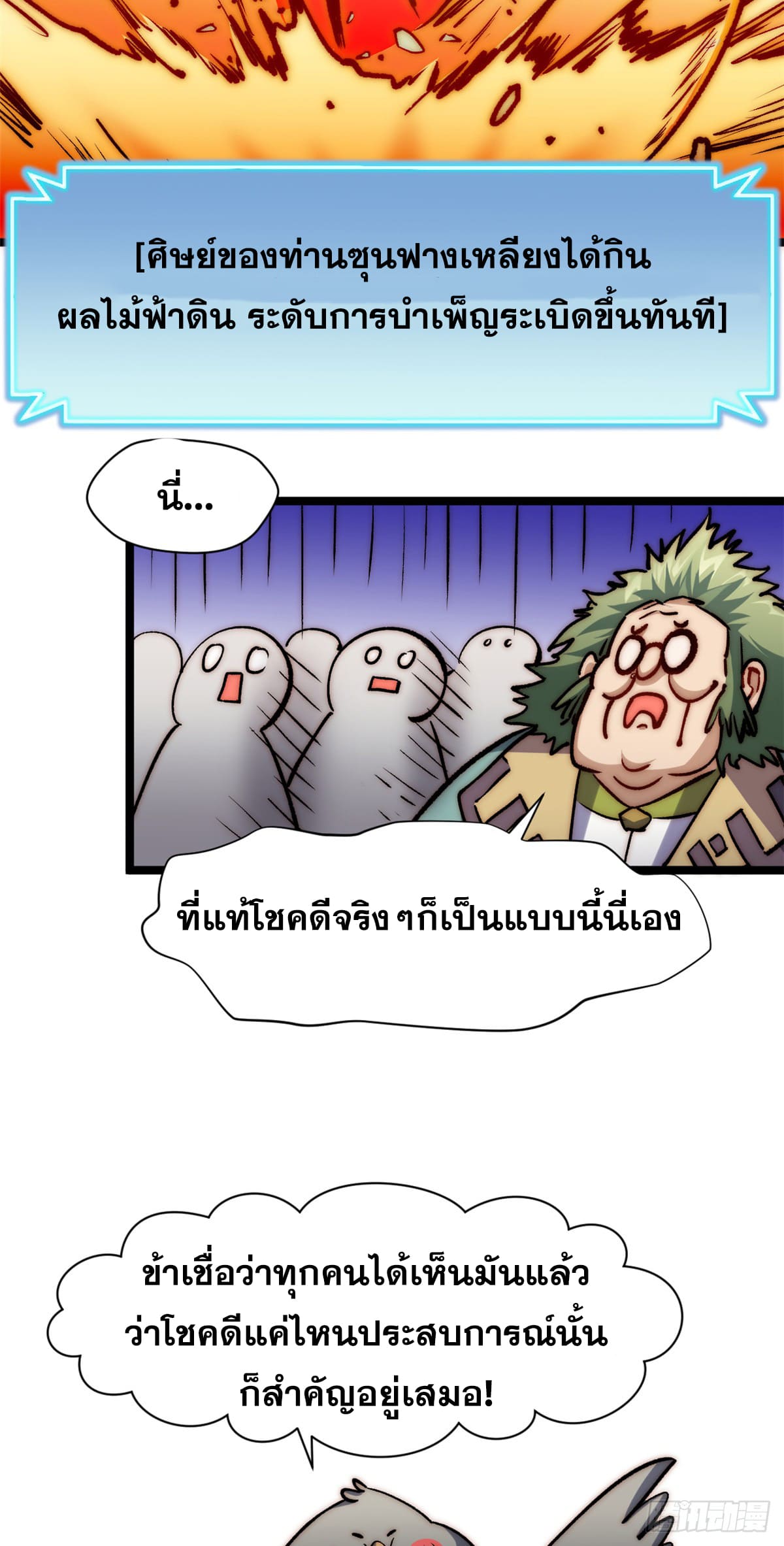 ระบบสุ่มดวงชะตา(ทันจีน) ตอนที่ 153 หน้า 67