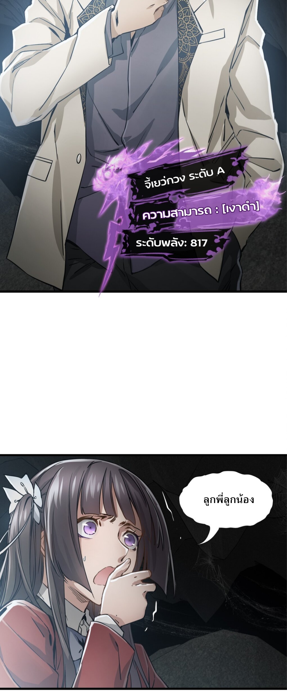 หัตถ์ของพระเจ้า ตอนที่ 1 หน้า 145