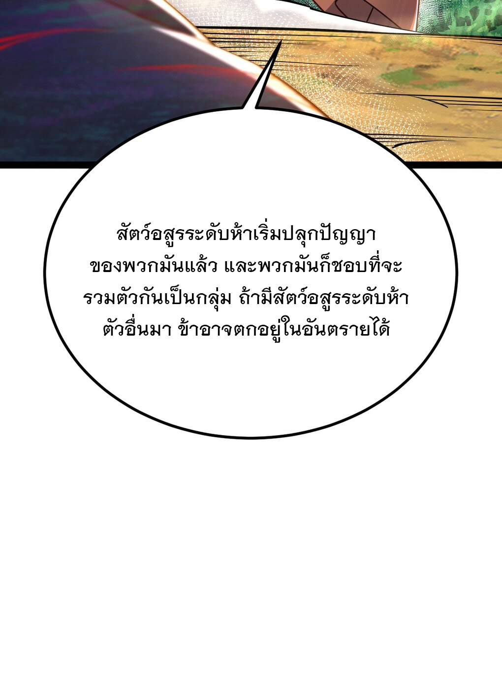เทพกระบี่มรณะ (ชนจีน) ตอนที่ 82 หน้า 40