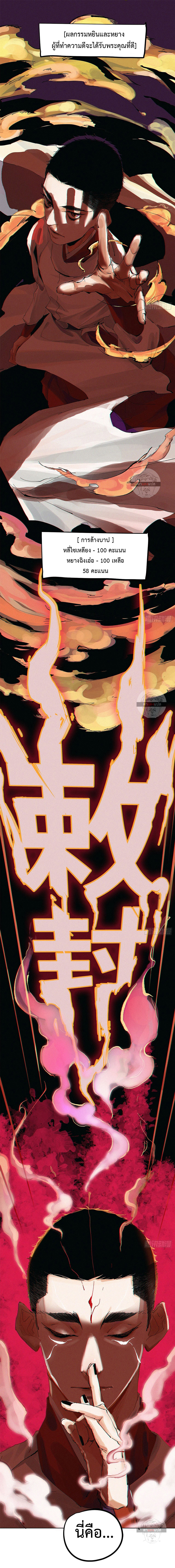 ปราชญ์ผู้ยิ่งใหญ่แห่งราชันย์กระดูกขาว ตอนที่ 7 หน้า 6