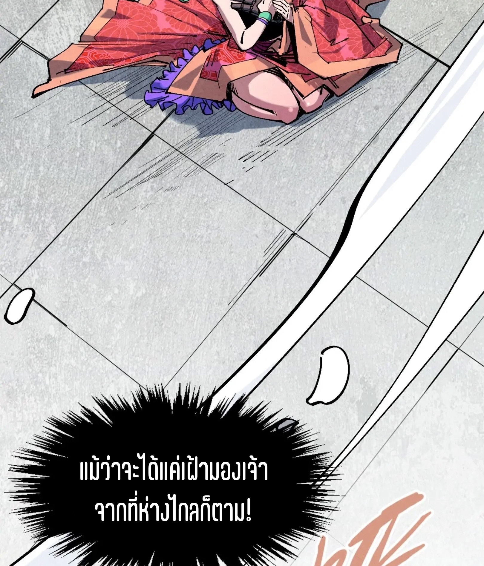 มหาเทพนิรันดร์กาล ตอนที่ 253 หน้า 83