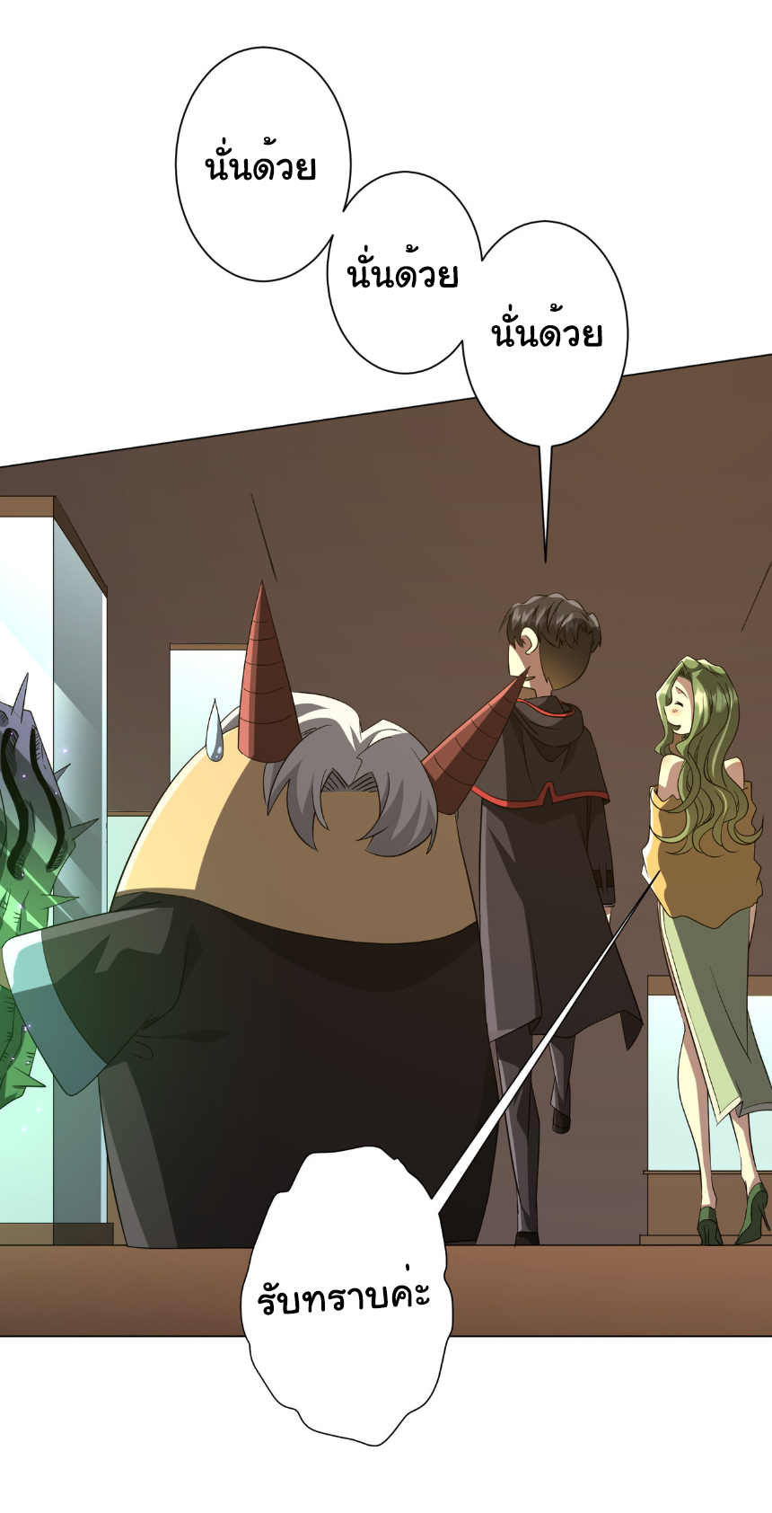 Start with trillions of coins ตอนที่ 177 หน้า 21