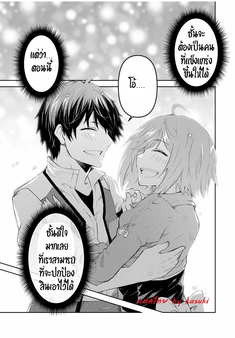 FUGUUSHOKU “KAJISHI” DAKEDO SAIKYOU DESU อาชีพสุดอ่อน(ช่างตีเหล็ก)แต่โคตรโกง ตอนที่ 59 หน้า 8