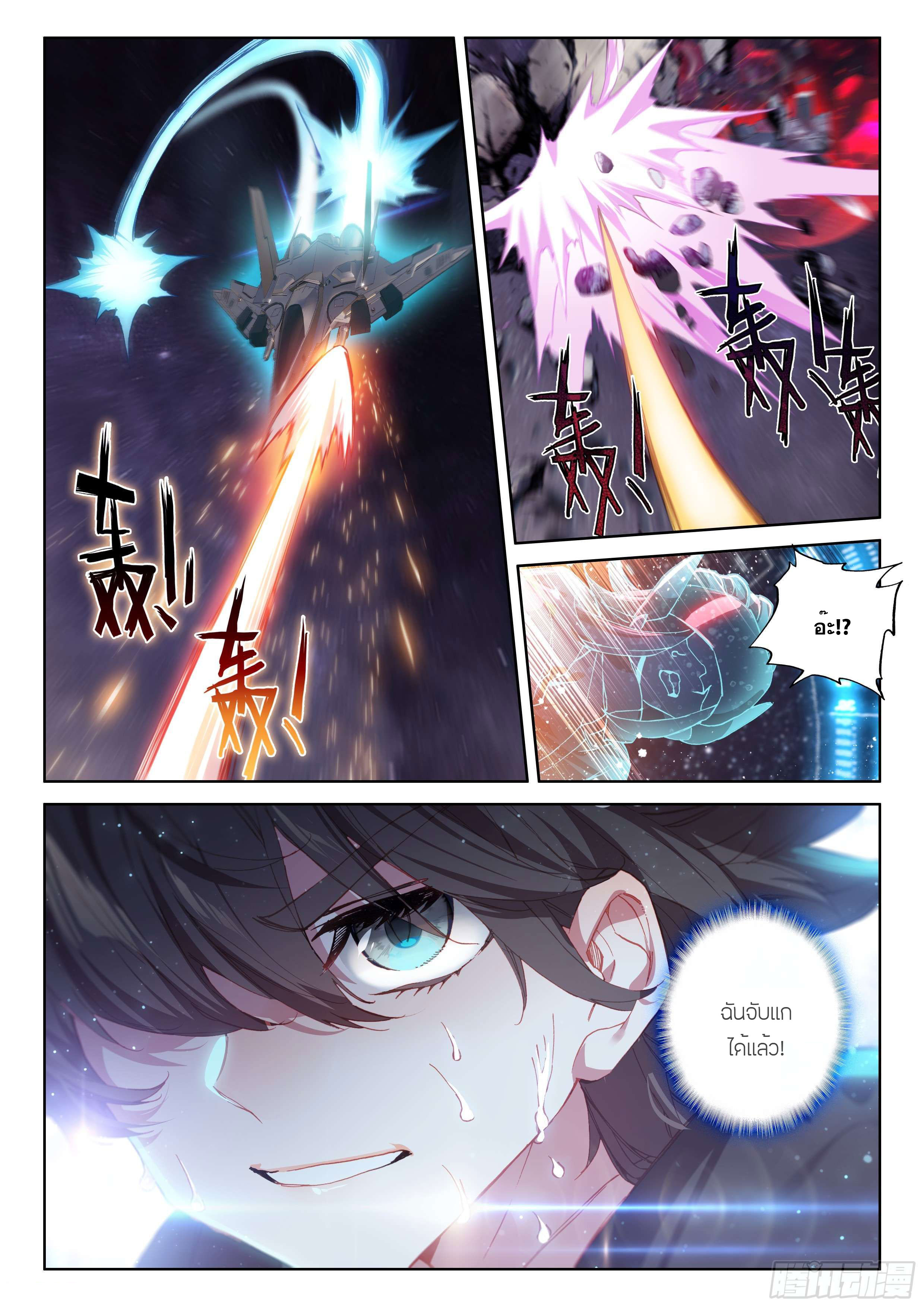 Soul Land IV – The Ultimate Combat มหาศึกการต่อสู้ ตอนที่ 43 หน้า 18