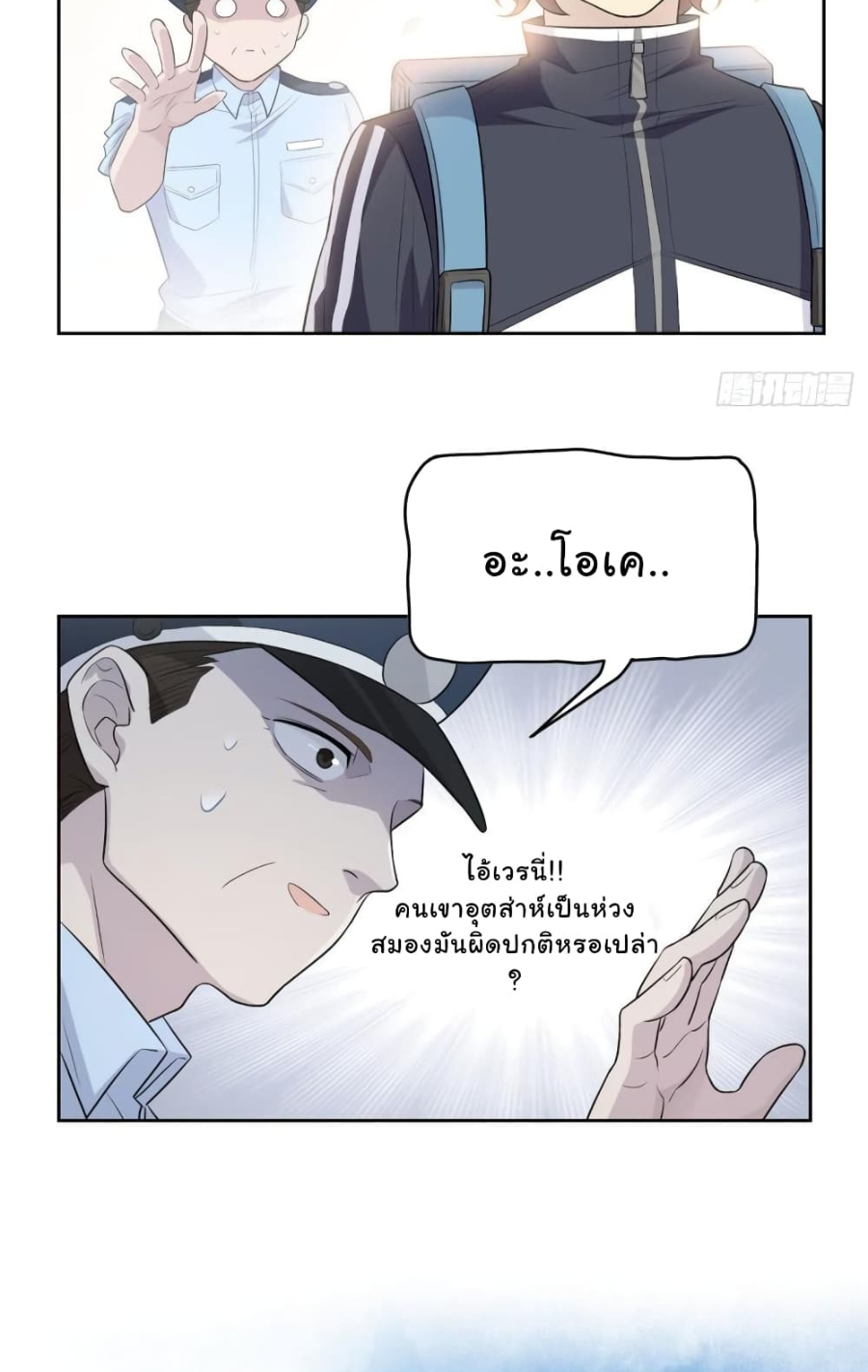 ชายผู้แข็งแกร่งที่มาจากโรงพยาบาลจิตเวช ตอนที่ 9 หน้า 26