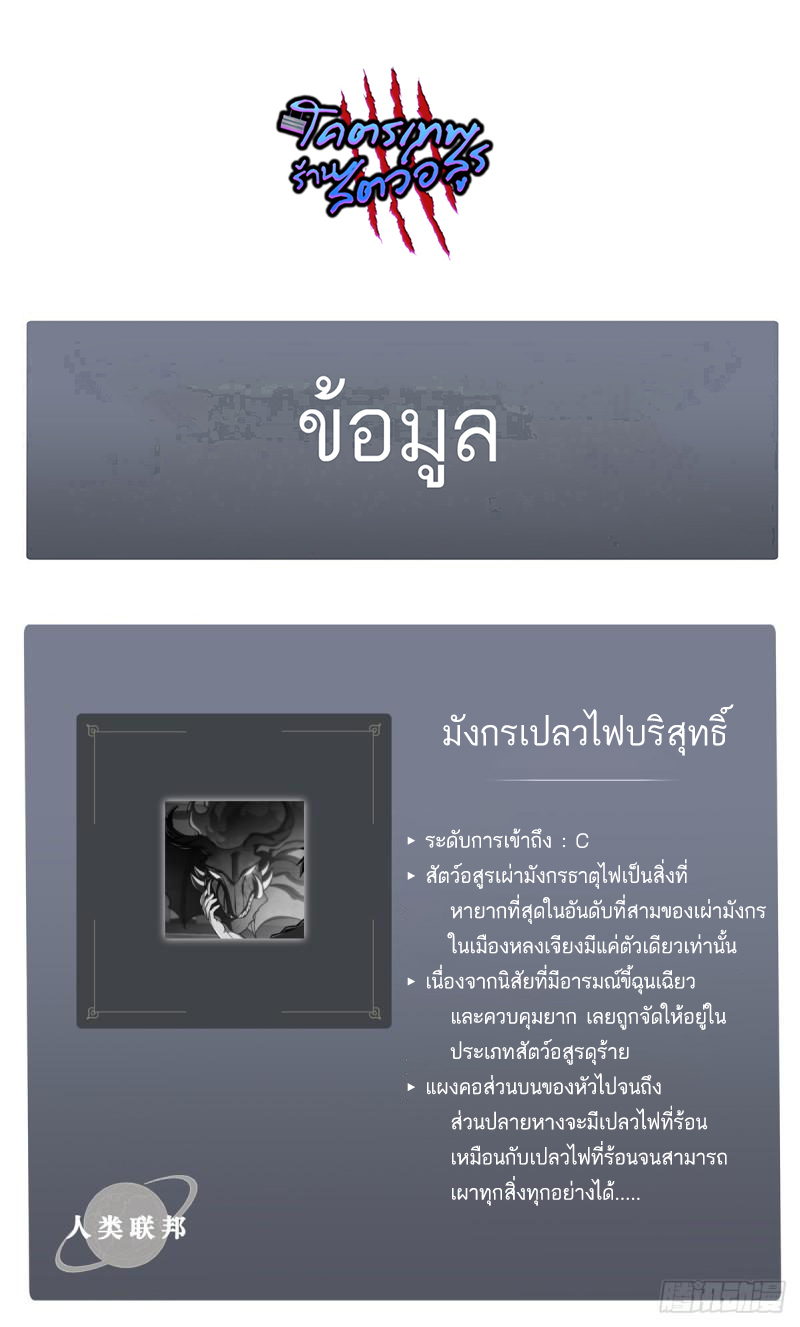 โคตรเทพร้านสัตว์อสูร ตอนที่ 36 หน้า 48