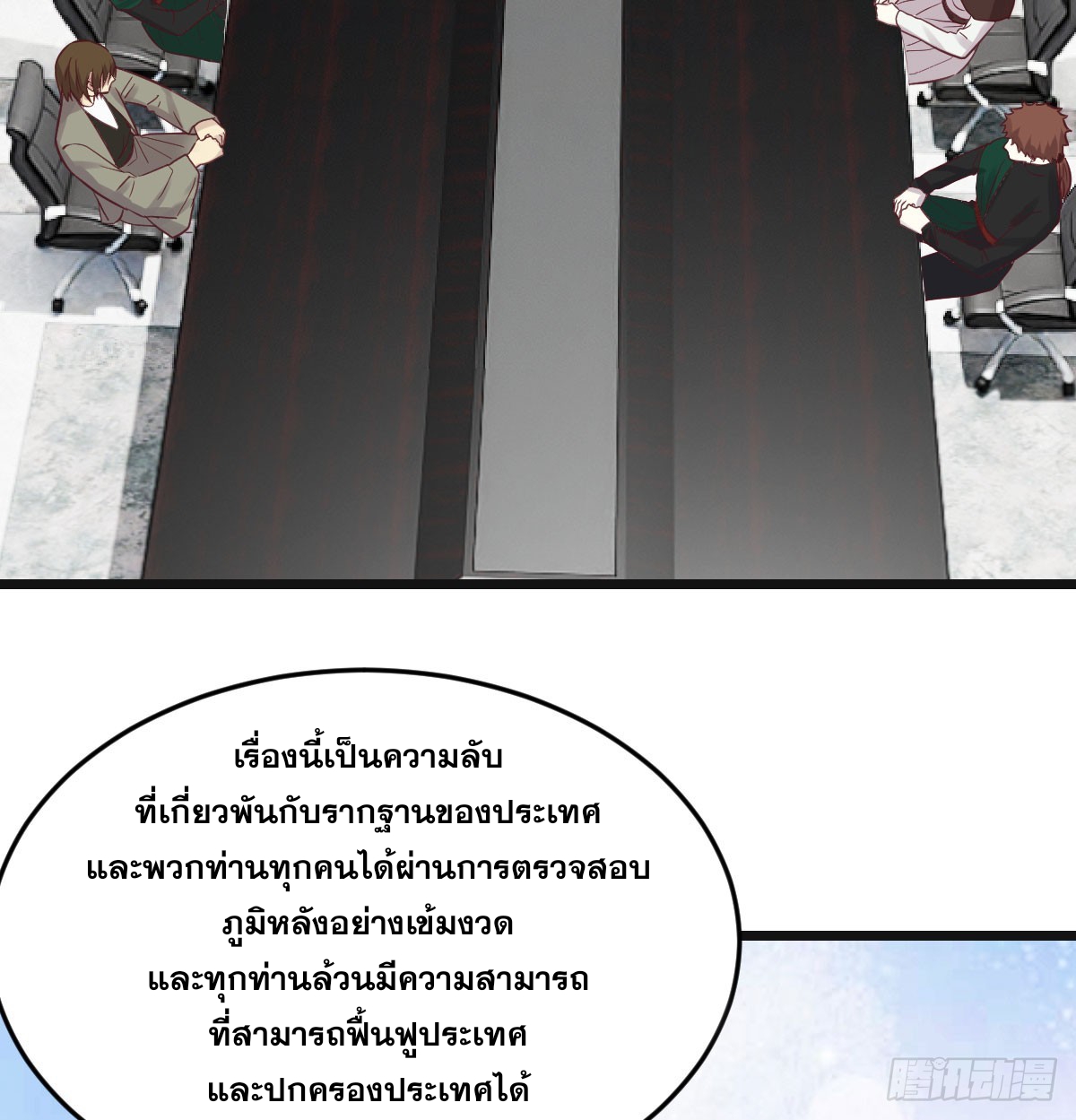 หนี้รักมากมายก่อนที่ข้าจะเป็นเซียน ตอนที่ 70 หน้า 2