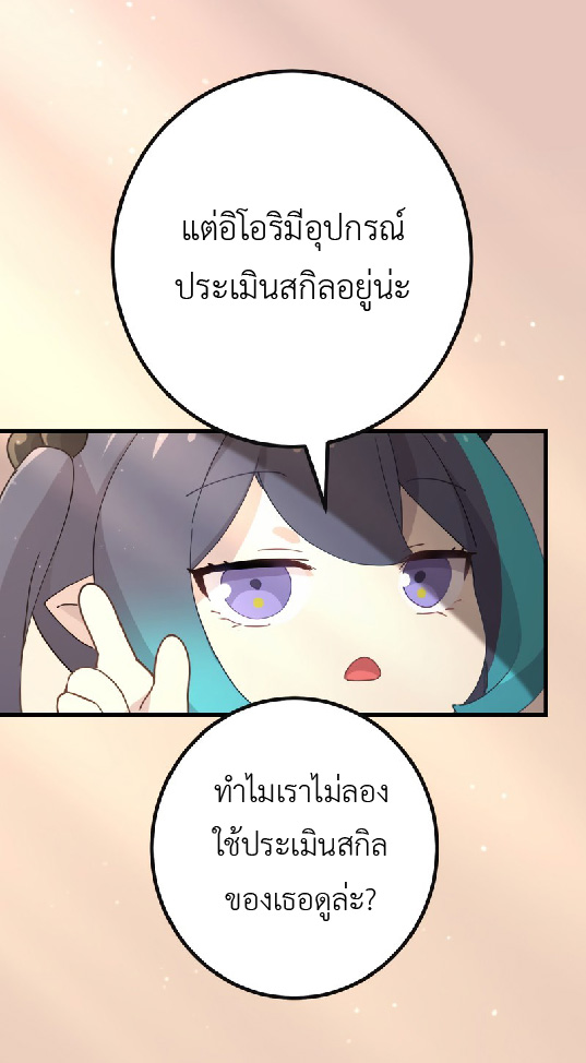 การกลับชาติมาเกิดของจอมเวทย์ต้องห้าม (Reincarnation of the Forbidden Archmage) ตอนที่ 68 หน้า 37