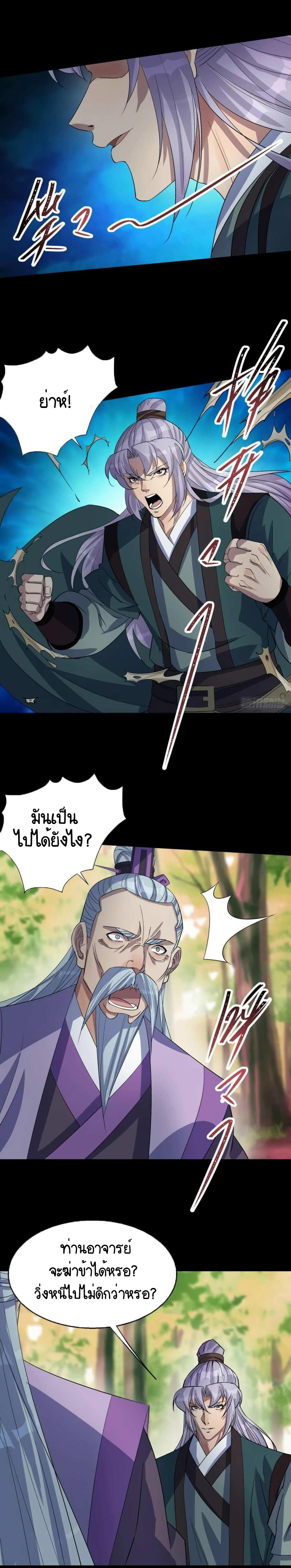 มหาปราชญ์ผู้ยิ่งใหญ่ ตอนที่ 58 หน้า 12