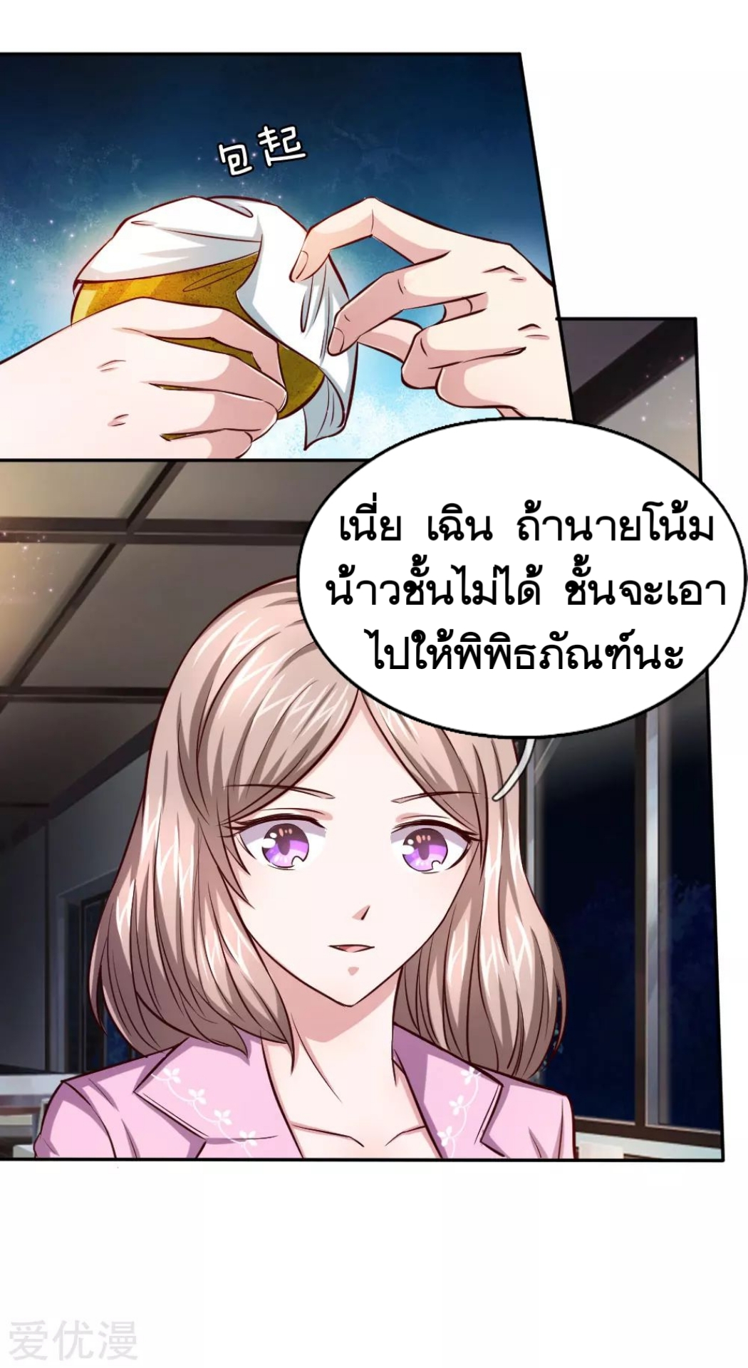 สุดยอดปรมาจารย์มีด ตอนที่ 42 หน้า 35