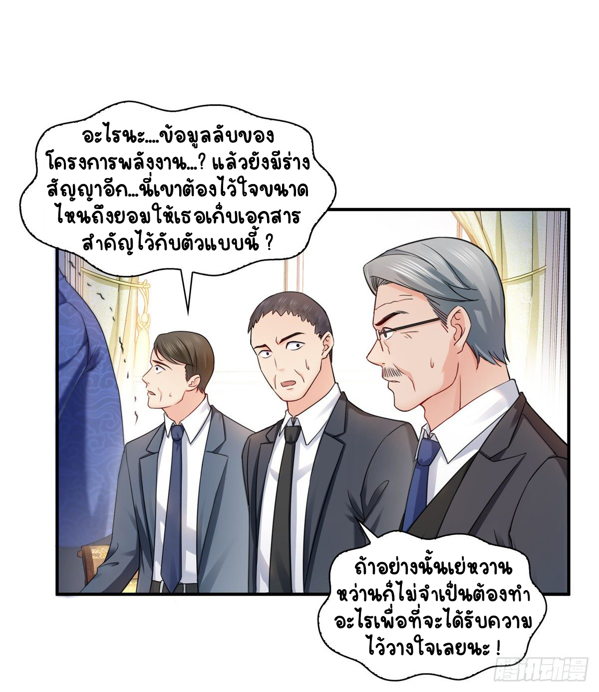 (ชนจีน)Perfect Secret Love The Bad New Wife Is a Little Sweet ตอนที่ 113 หน้า 5