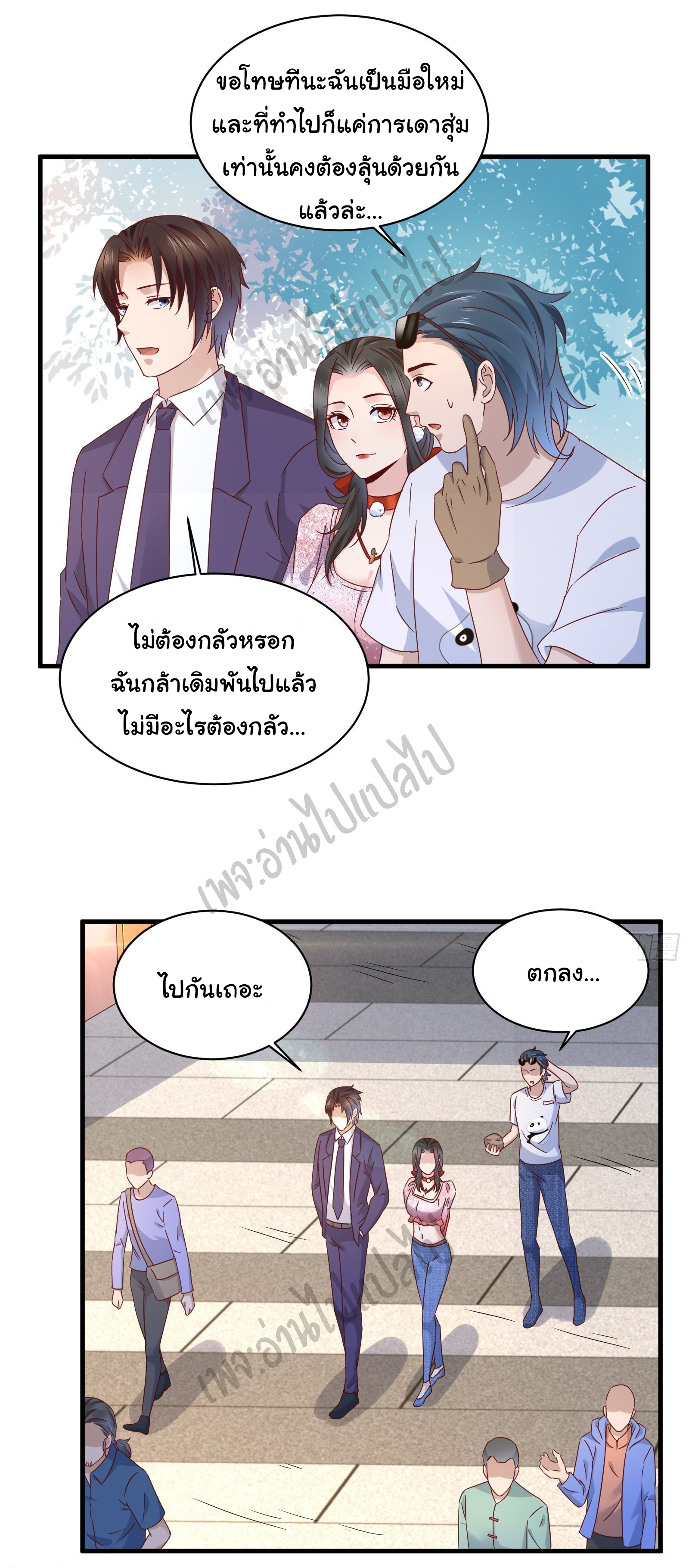 Best system Investors in the city ตอนที่ 32 หน้า 5