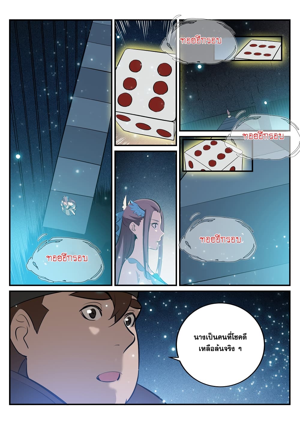 Apotheosis – การยกระดับสู่สถานะของพระเจ้า ตอนที่ 208 หน้า 12
