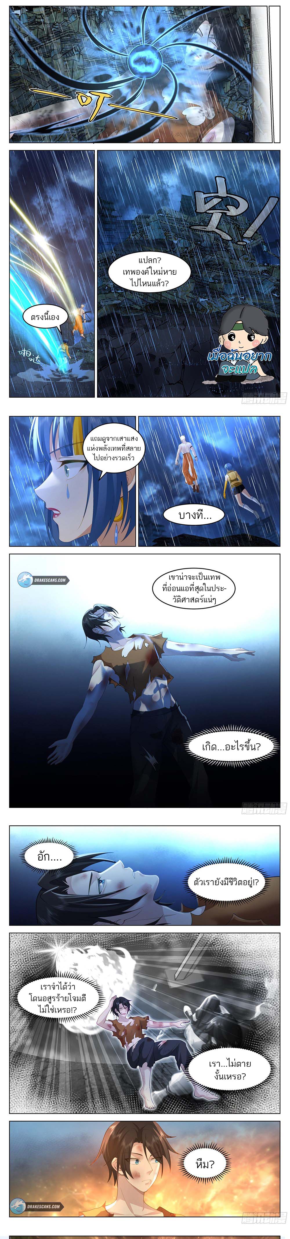 วิถีศักดิ์สิทธิ์สู่อำนาจสูงสุด ตอนที่ 3 หน้า 3