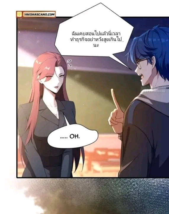 ผมเป็นอาจารย์สอนจักรพรรดินี ตอนที่ 3 หน้า 25