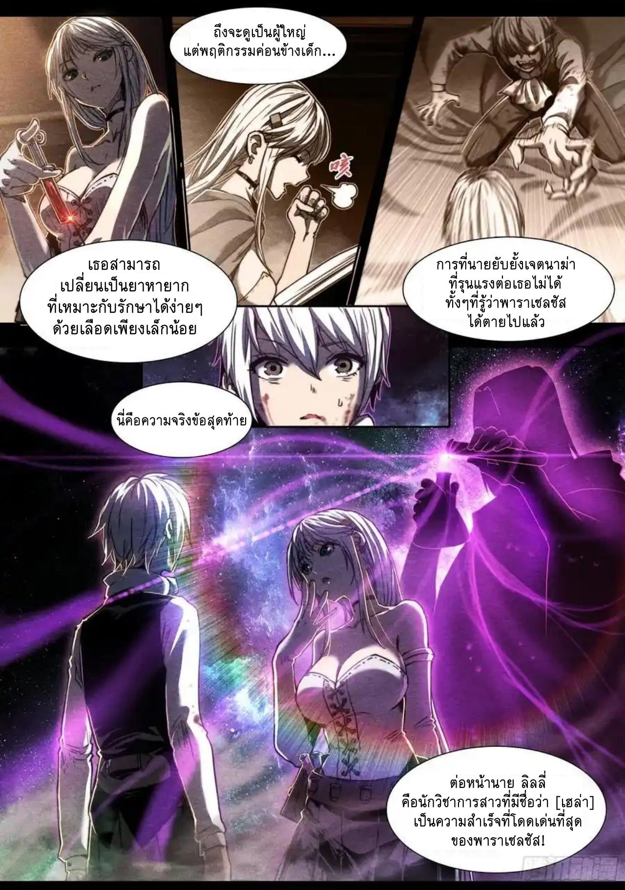 Apocalypse Forecast ตอนที่ 141 หน้า 22