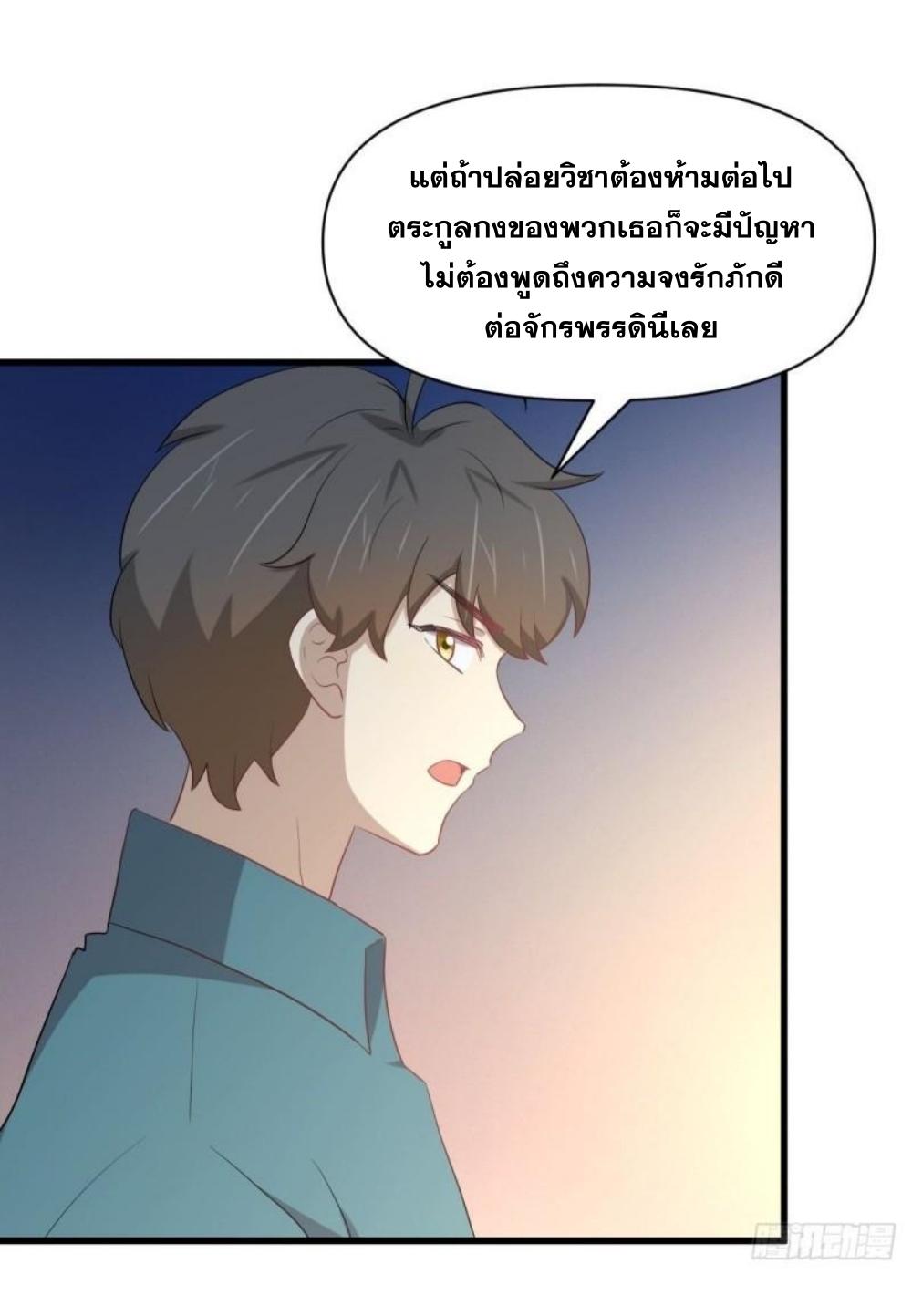 Immortal Swordsman in The Reverse World ข้าเซียนกระบี่ไม่เกาะสตรี ตอนที่ 292 หน้า 33