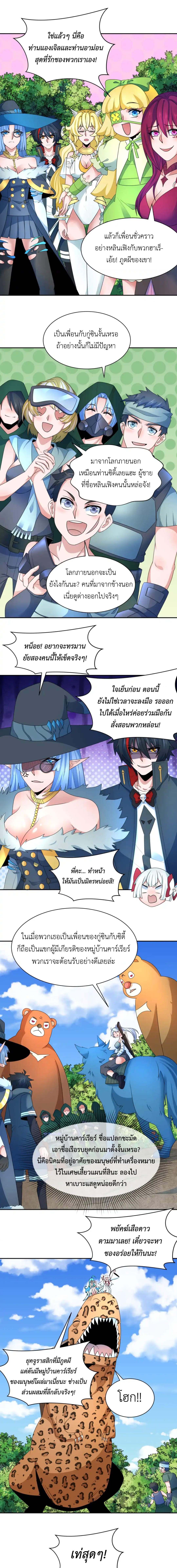Era of the Haunted - ยุคสมัยแห่งภูตผี ตอนที่ 252 หน้า 3