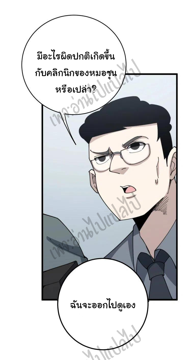 Bad Hand Witch Doctor สุดยอดพ่อมดหมอผี ตอนที่ 143 หน้า 20