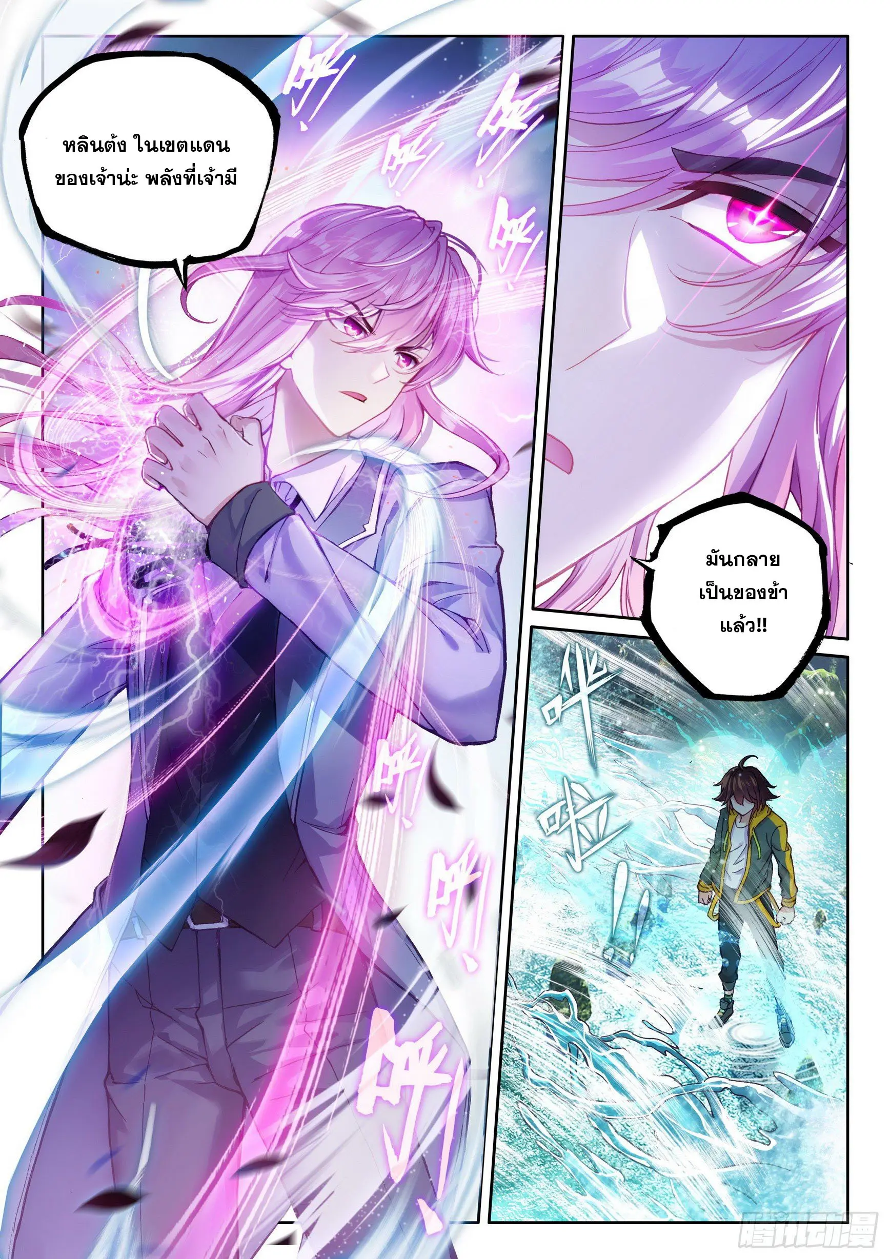 Wu Dong Qian Kun (ทันจีน) ตอนที่ 5 หน้า 14