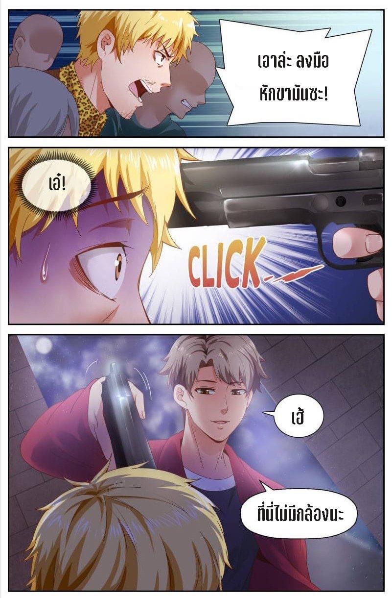 I Have a Mansion in the Post-apocalyptic World ตอนที่ 53 หน้า 9