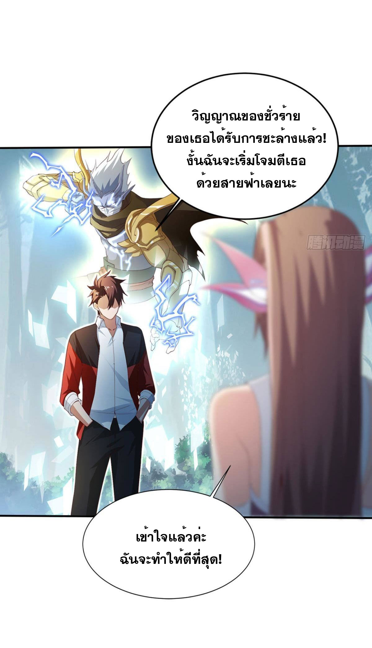 แก้วิกฤตแห่งสวรรค์ ตอนที่ 8 หน้า 22
