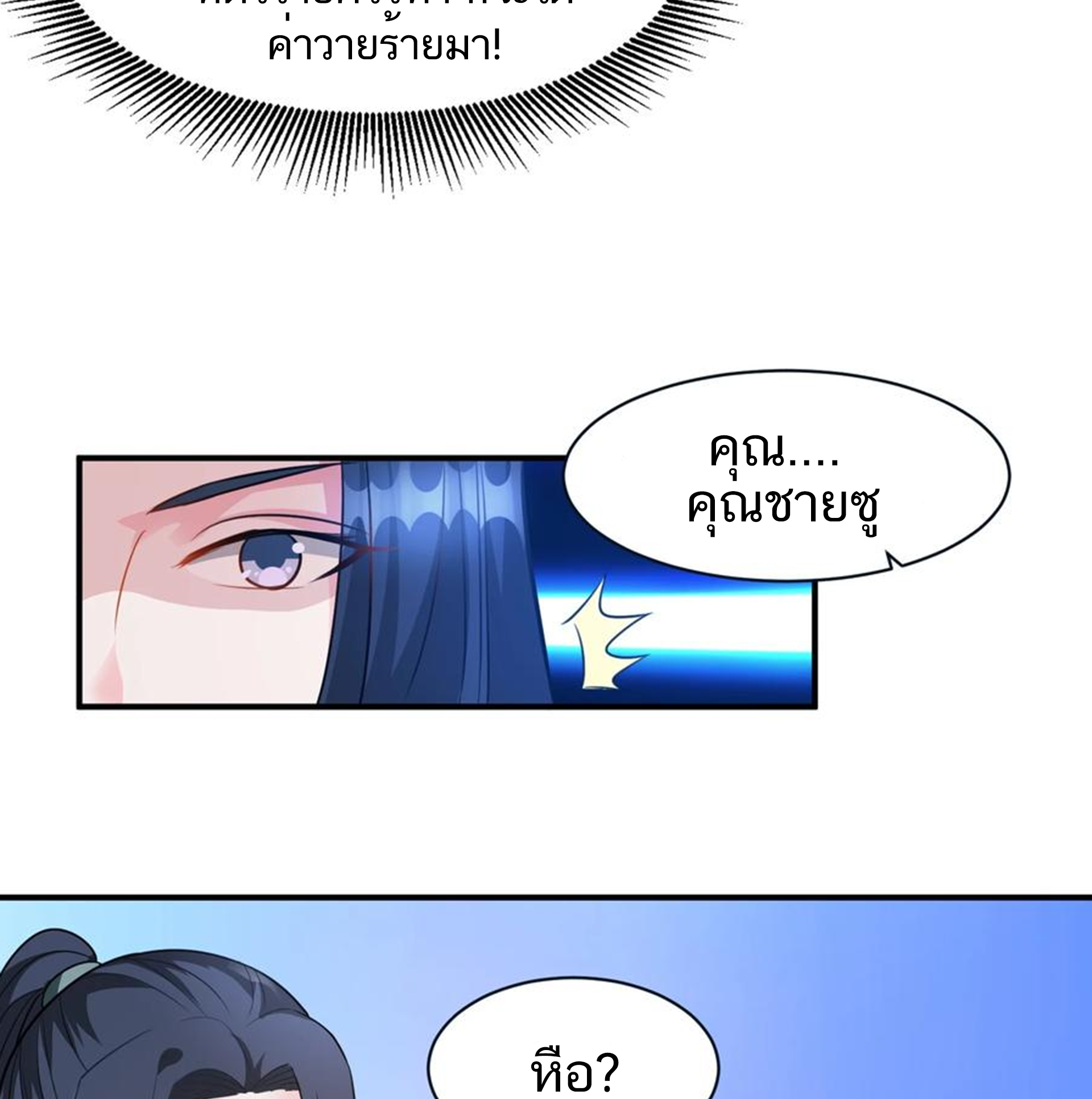 ชะตาตัวร้ายอย่างข้าจะตบ ตัวเอกก็ไม่ใช่เรื่องยากเกินไป ถูกไหม ? ตอนที่ 9 หน้า 31