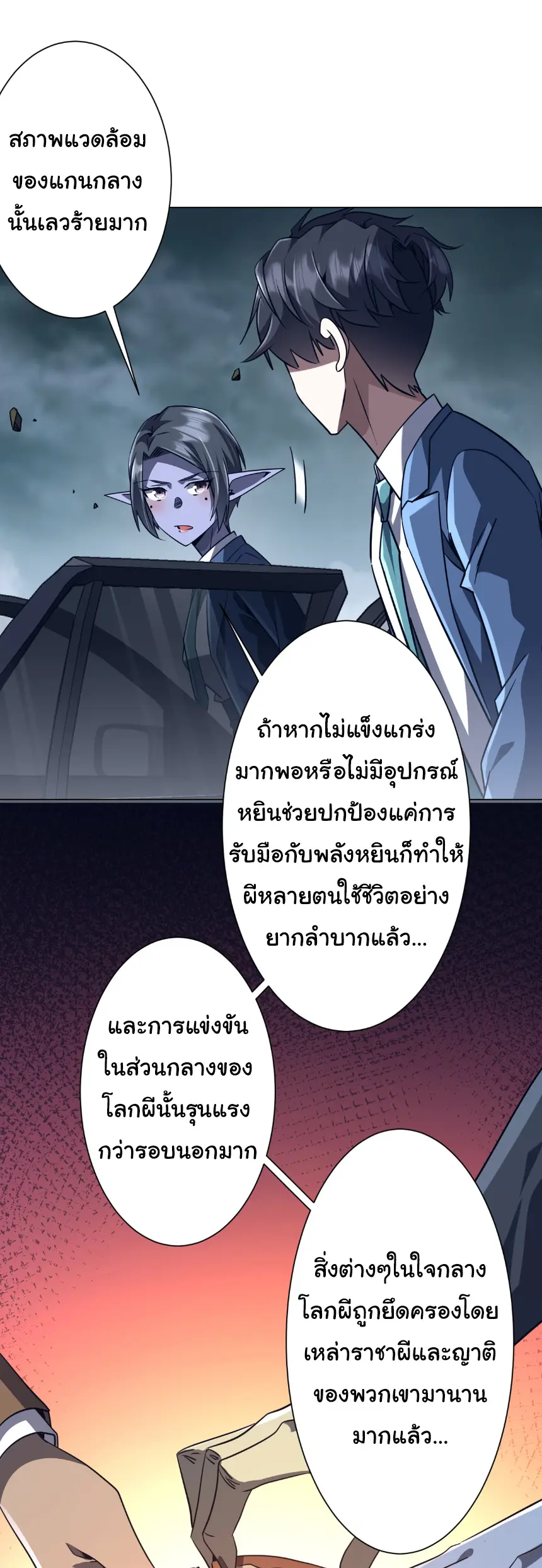 Start with trillions of coins ตอนที่ 279 หน้า 11