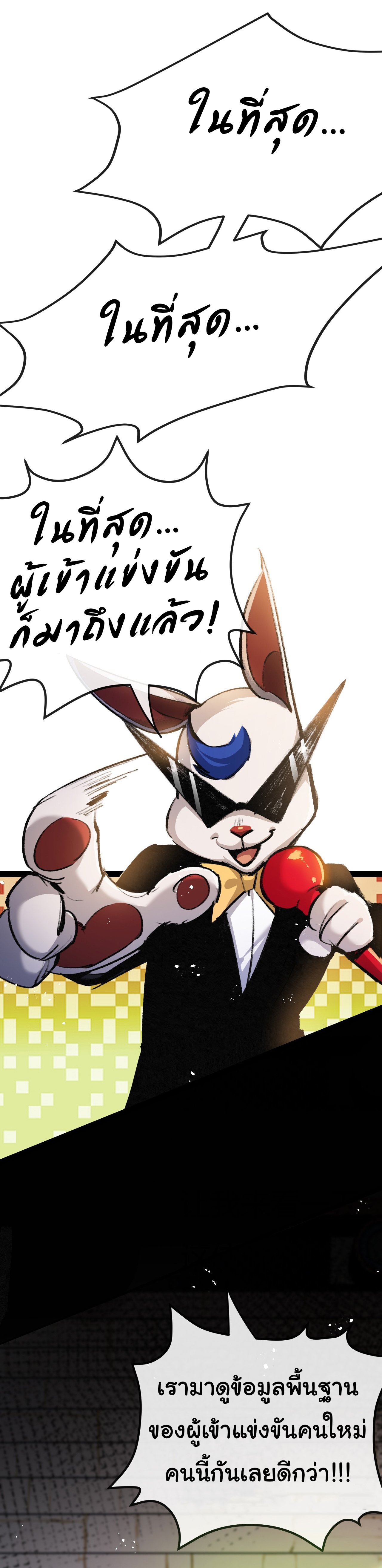 I'm the boss in Magic Moon ตอนที่ 4 หน้า 3