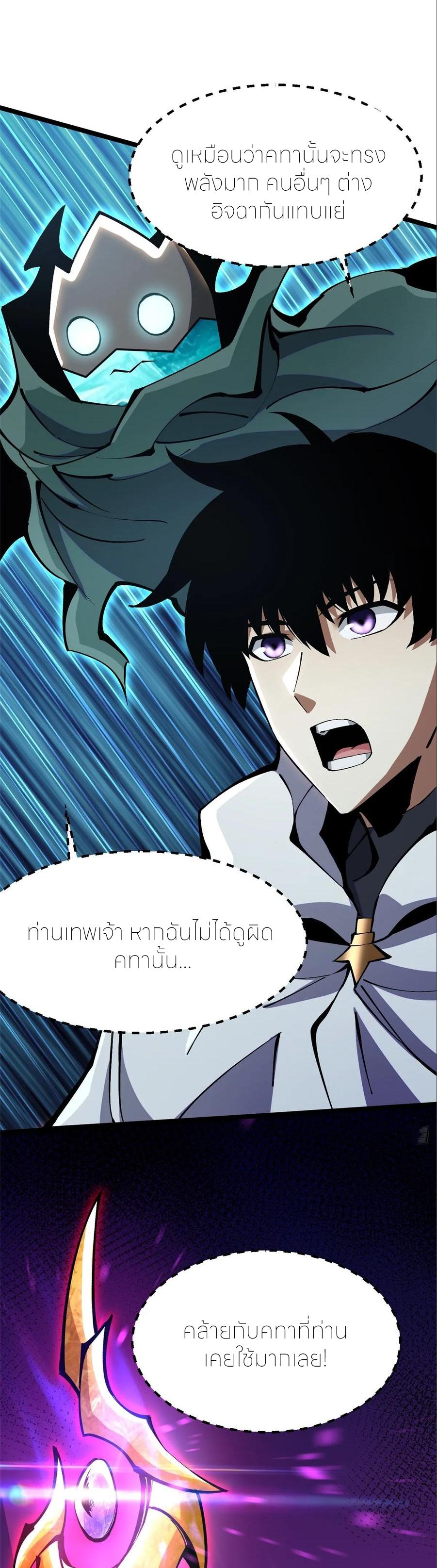 ไม่อยากเรียนทักษะ แห่งคำสาปเลย! ตอนที่ 98 หน้า 16