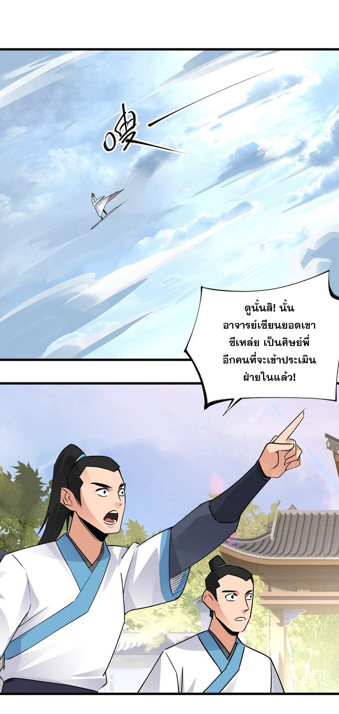 มหามรรคาสู่สวรรค์ ตอนที่ 23 หน้า 13