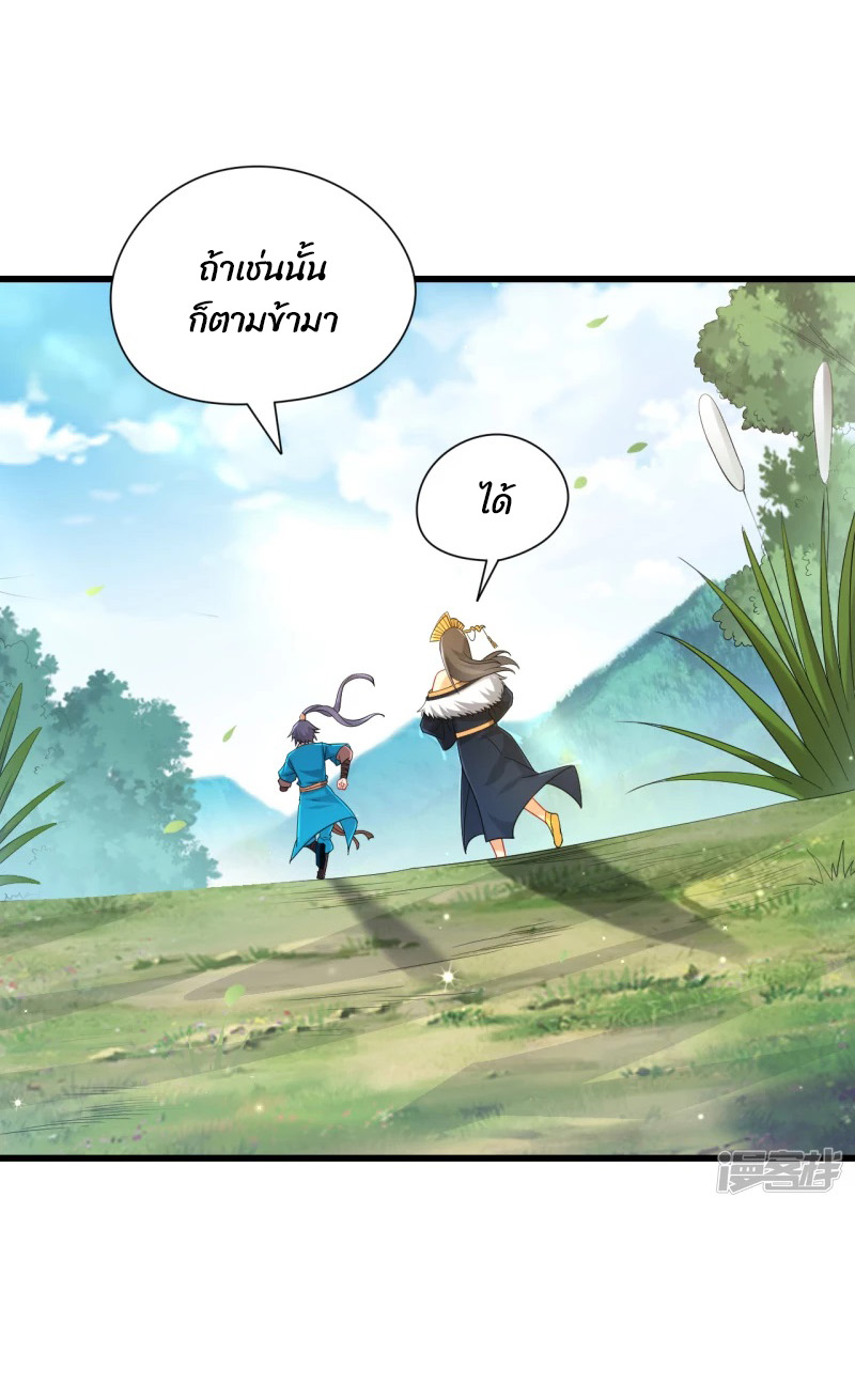 ข้ารับใช้ชั้นหนึ่ง ตอนที่ 241 หน้า 38