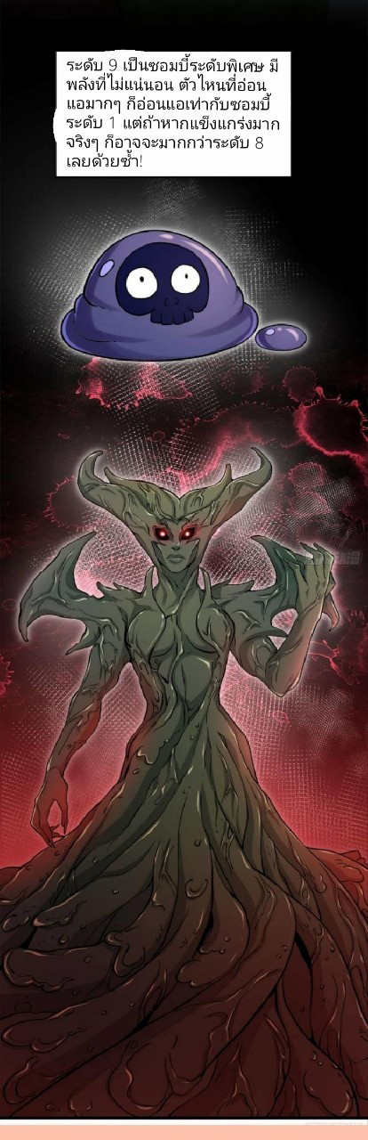 ผมพึ่งกลายเป็นคนรวยที่สุดในวันสิ้นโลก ตอนที่ 10 หน้า 19