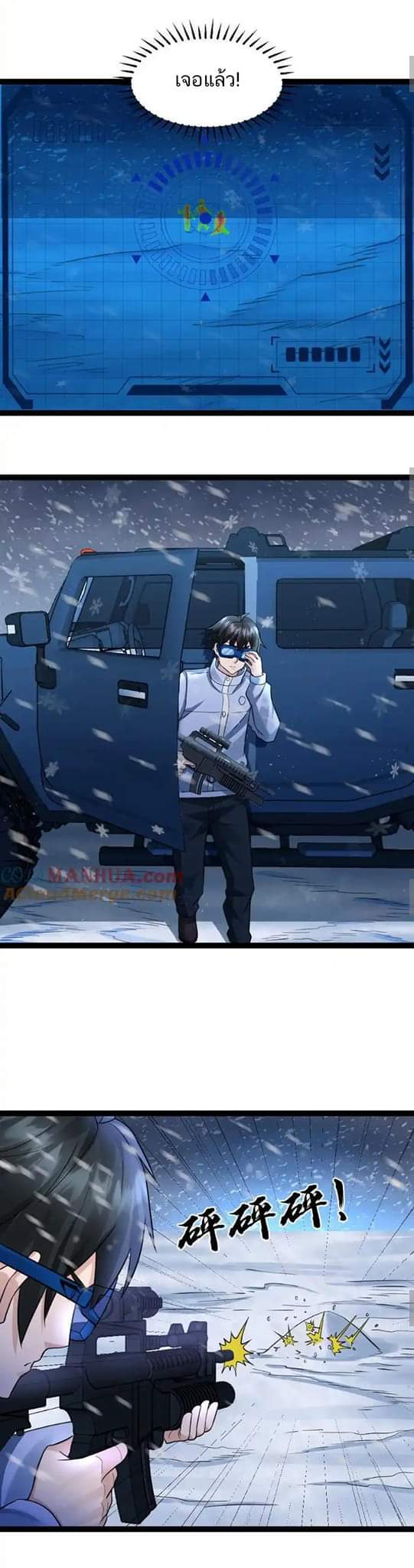 Freezing the World：I Built a Doomsday Safehouse ตอนที่ 87 หน้า 5