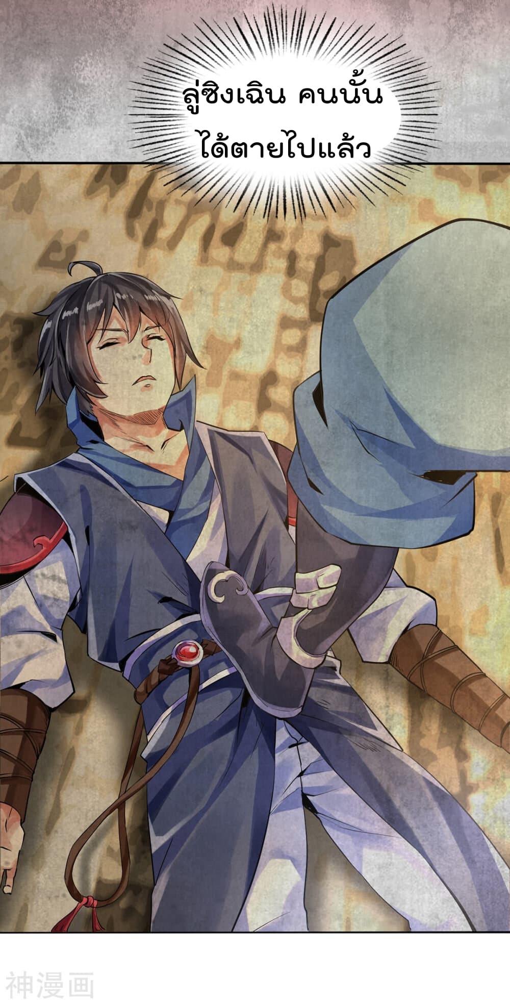 Martial Emperor ตอนที่ 1 หน้า 28