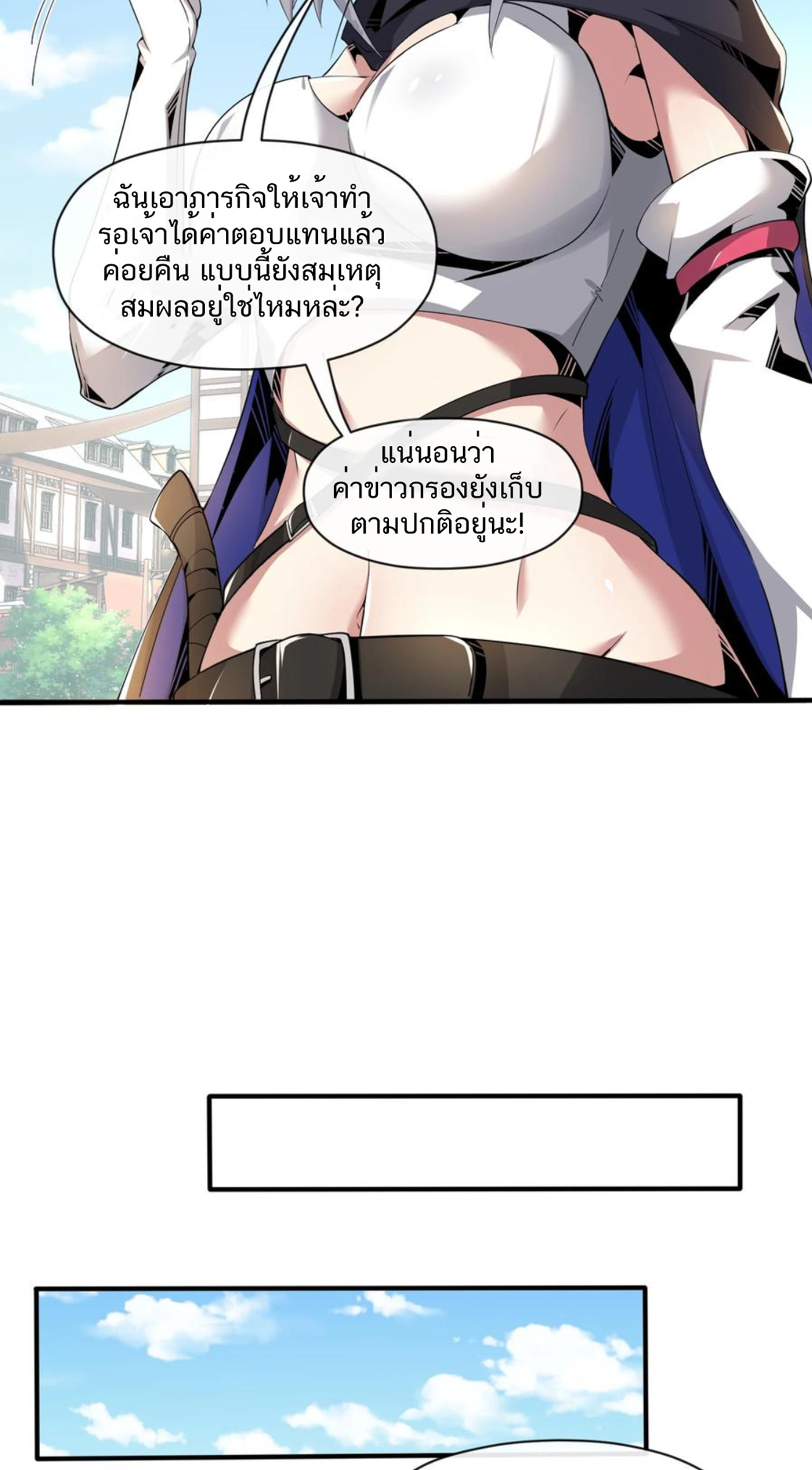 คนทั้งเซิฟก็เอาข้าไม่ลง !!? ตอนที่ 11 หน้า 29