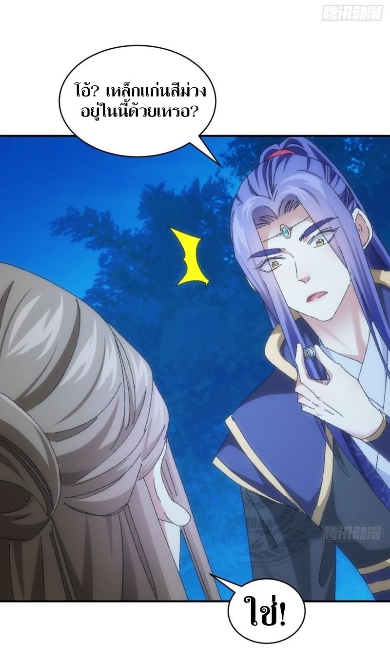 ข้าแค่ไม่เล่นไพ่ตามเกม ตอนที่ 116 หน้า 23