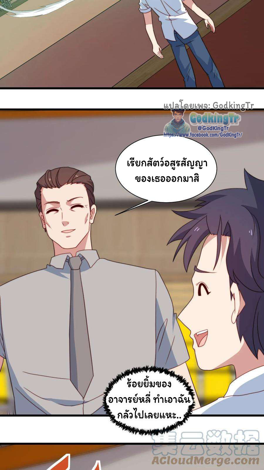 เป็นแค่สไลม์ธรรมดา จะตบมังกรไม่ได้หรือไง? ตอนที่ 86 หน้า 8