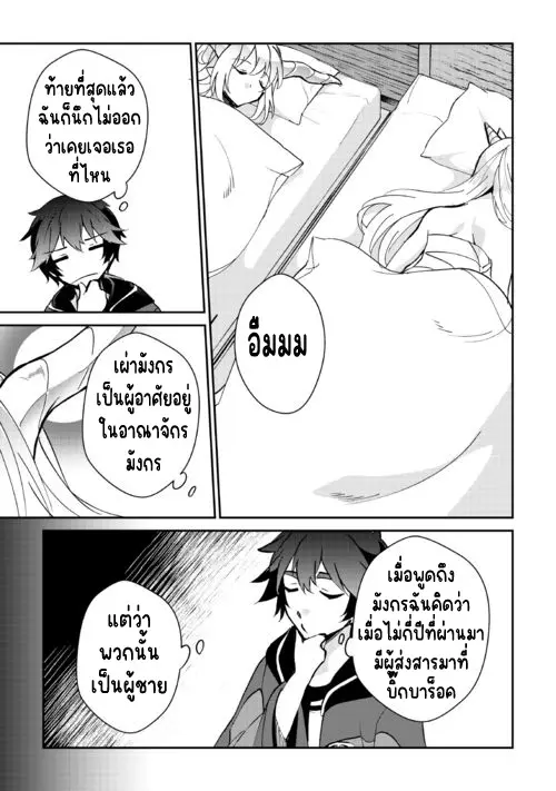 แอชผู้ถูกทอดทิ้งกับดินแดนรกร้าง Daijizen no Mahoutsukai Ashuto, Sutareta Ryouchi de Slow Life ตอนที่ 31 หน้า 11