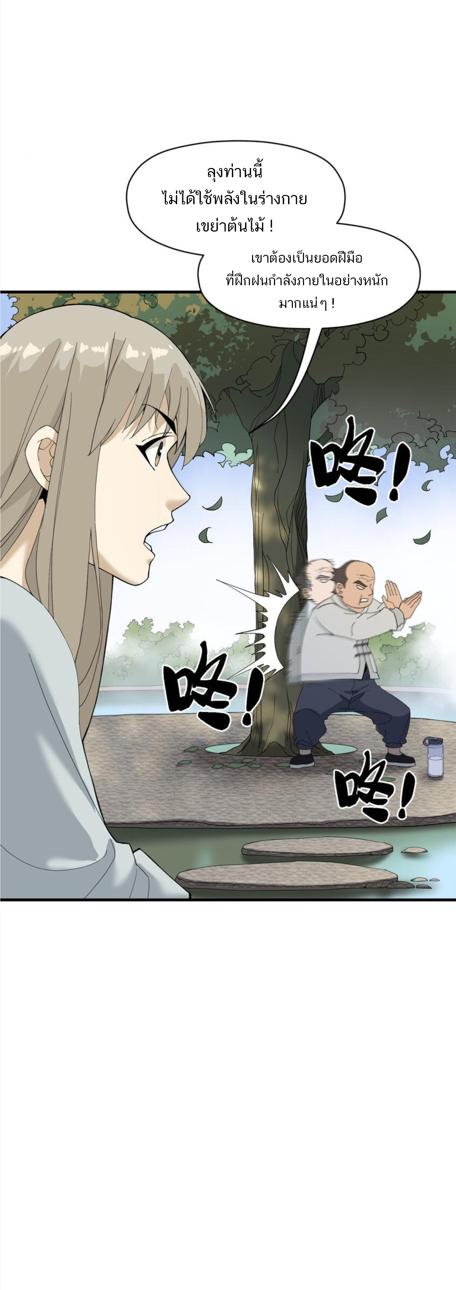 เมื่อข้าลงจากเขาแล้ว ข้าจะไร้ผู้ต่อกร !? (ฝึกเสร็จ Lv.Max) ตอนที่ 9 หน้า 7